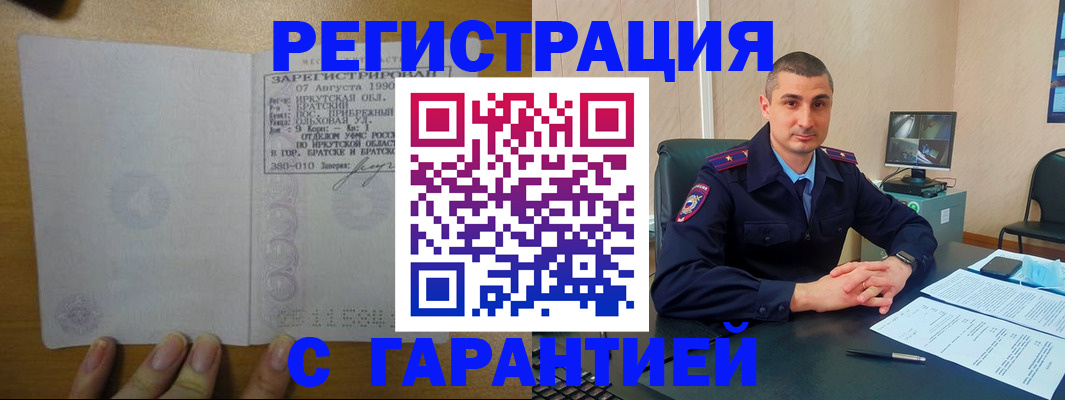 прописка штамп в Семилуках