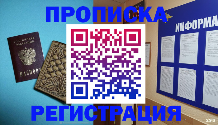 прописка законно в Семилуках