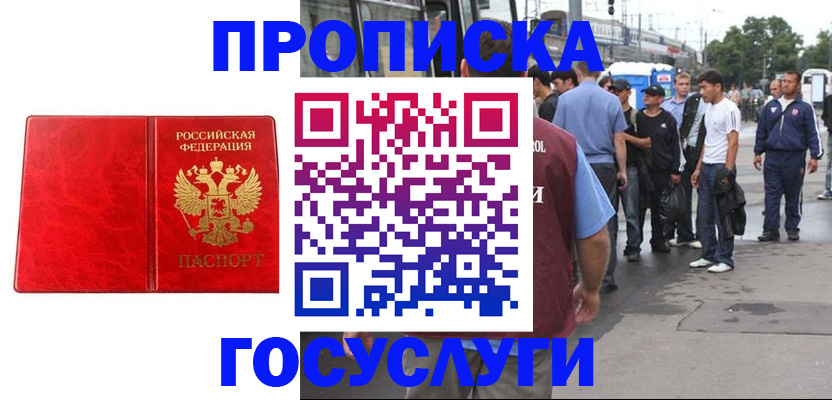 прописка для кредита в Семилуках