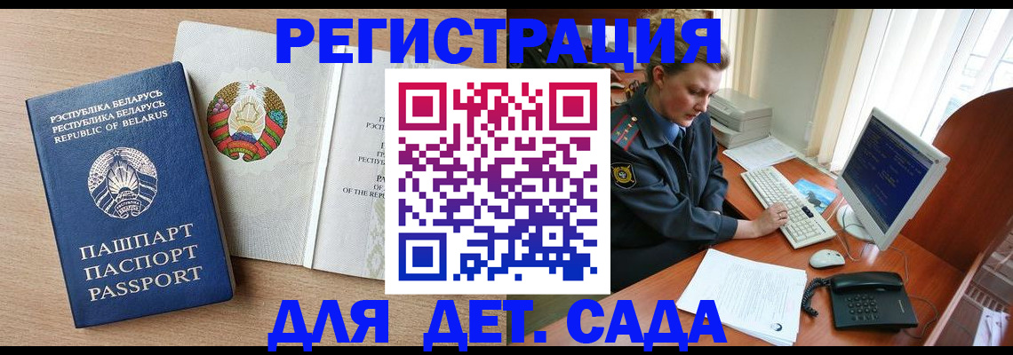 прописка ребенка в Семилуках